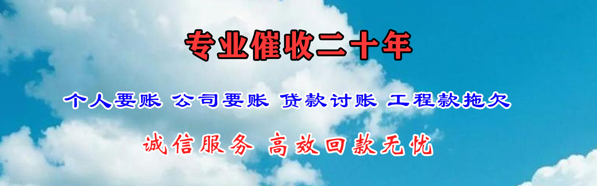 惠安追账公司