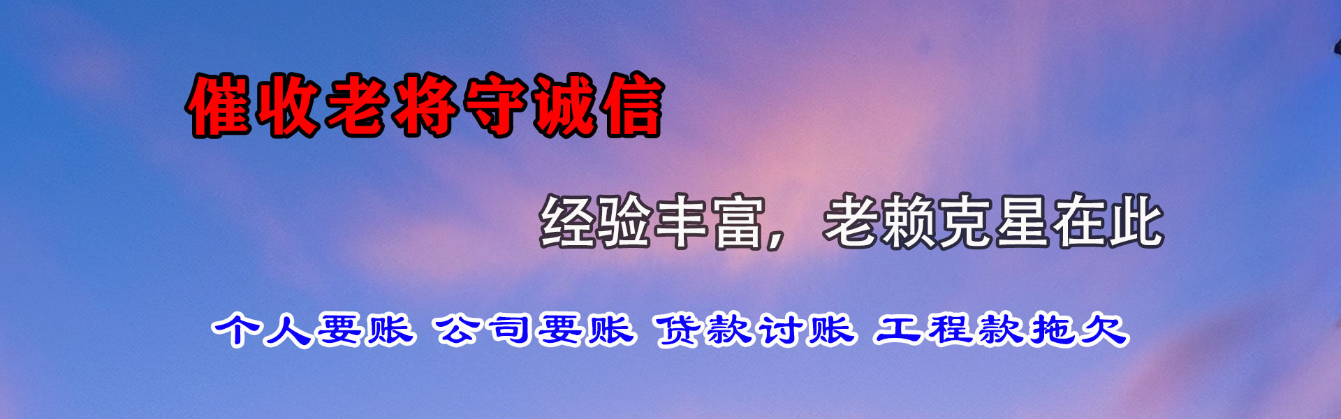 惠安讨债公司