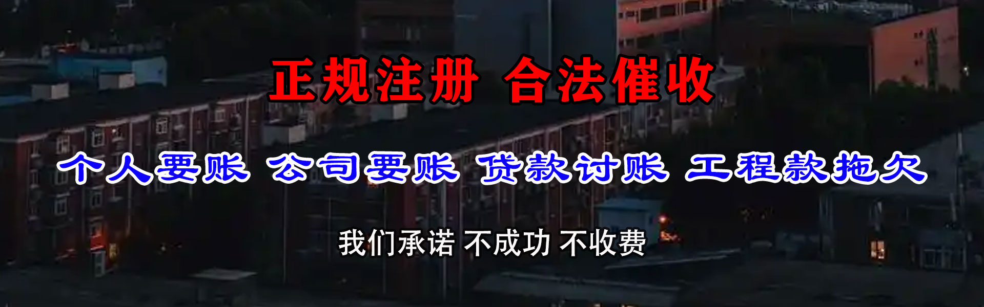 惠安追债公司
